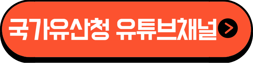 국가유산청