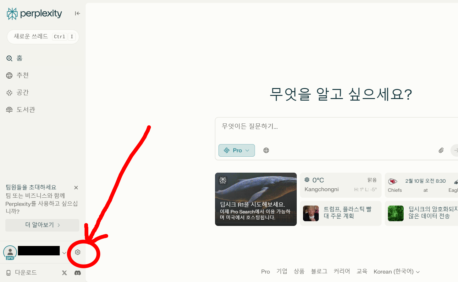 퍼플렉시티 설정관리