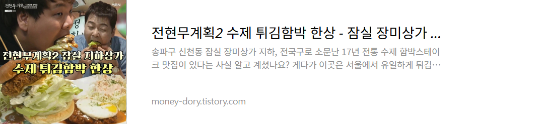 잠실-수제-튀김함박집