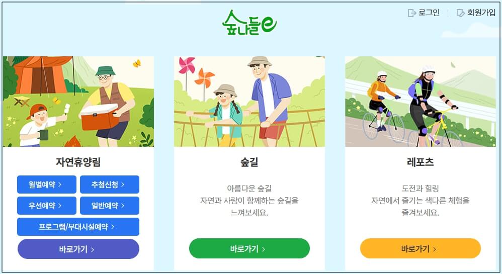 자연휴양림_예약하기