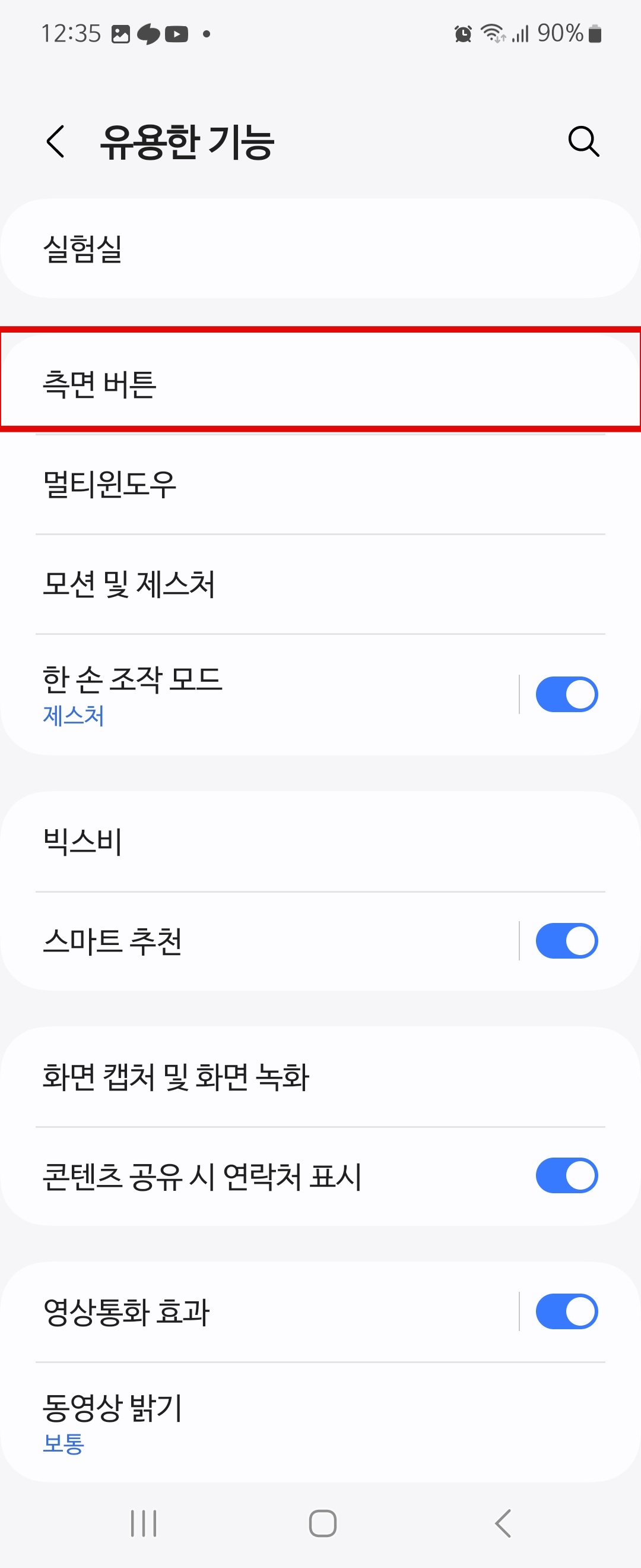 z플립5 측면 버튼 접근