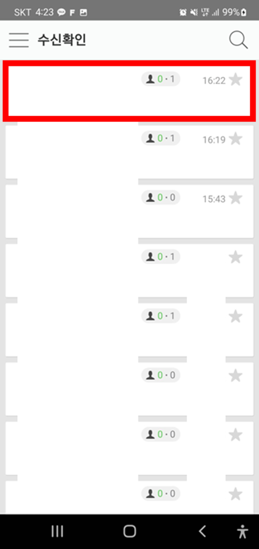 모바일-네이버메일-수신확인-목록-이미지