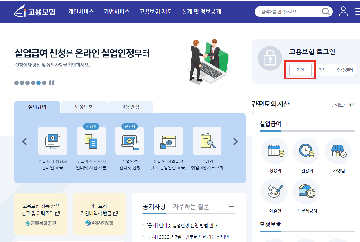 조기재취업수당 조건, 조기재취업 신청방법