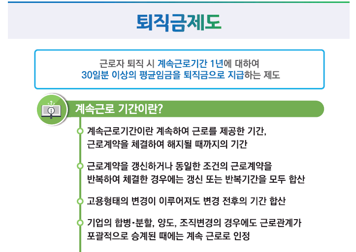 1년미만 퇴직금 지급규정