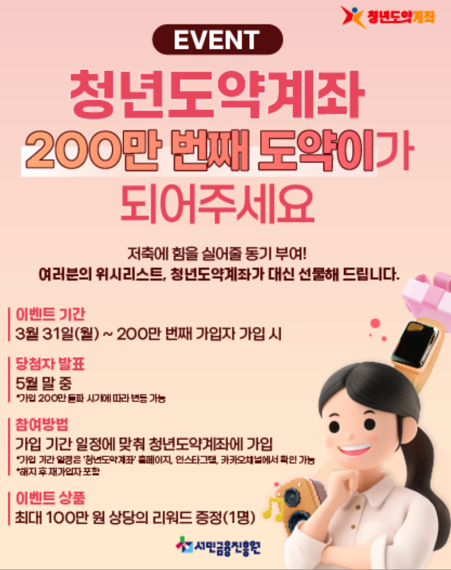 청년도약계좌 은행별 금리