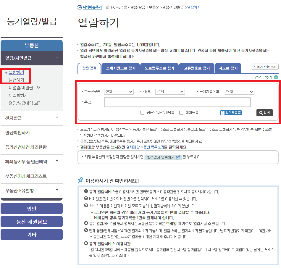 등기열람발급