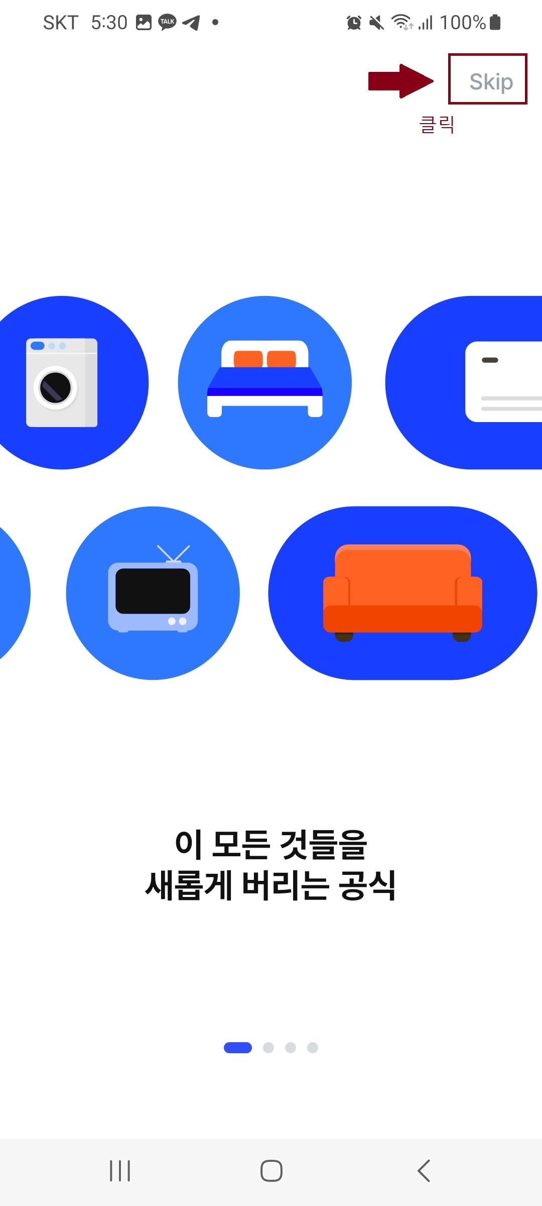 빼기 어플 대형 폐기물 간편처리 플랫폼 설치 및 가입