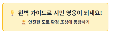 불법주정차-신고방법-과태료-부과까지-총정리