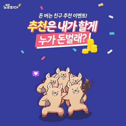 친구초대하고!-현금-받자!