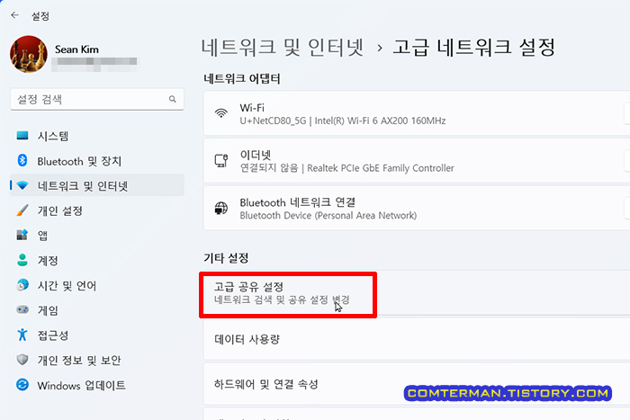 윈도우11 고급 공유 설정