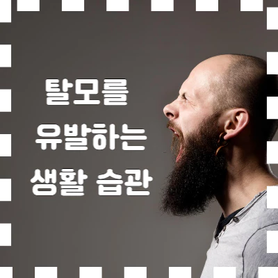 수염은 많지만 머리카락이 없이 소리지르는 남자의 옆모습