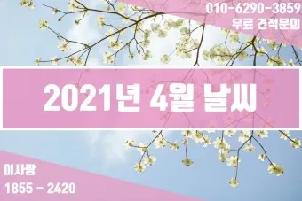 2025년 4월 한달 날씨예보 전망_20