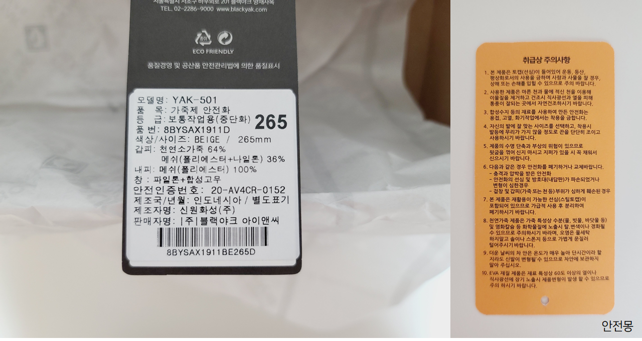 블랙야크안전화