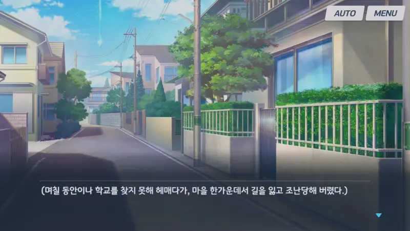 아비도스 마을 한 가운데 조난