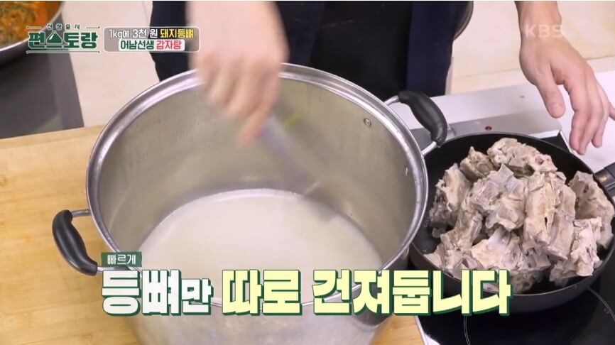 감자탕