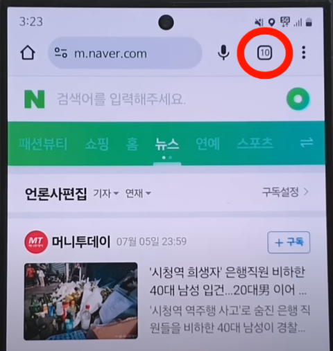다른 탭으로 넘어갈때