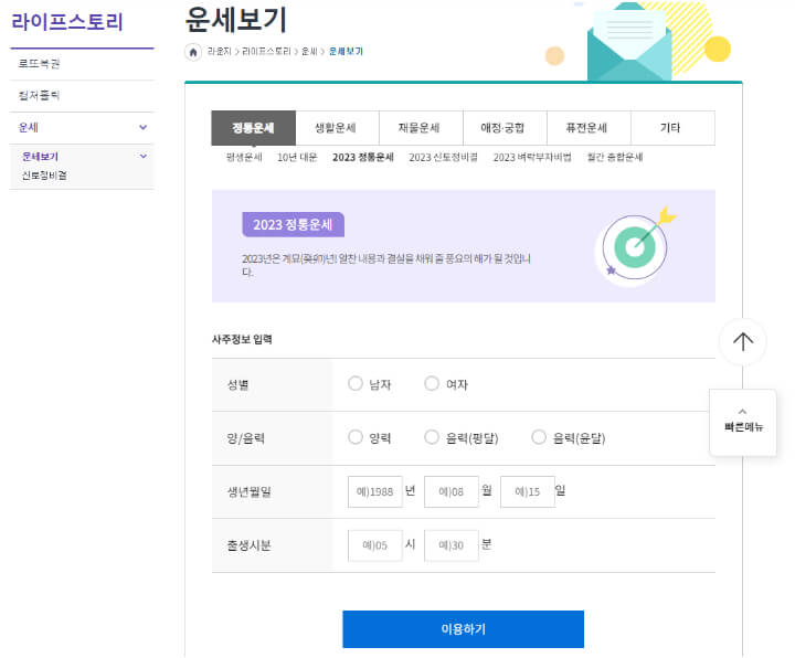 농협-신년운세-사이트