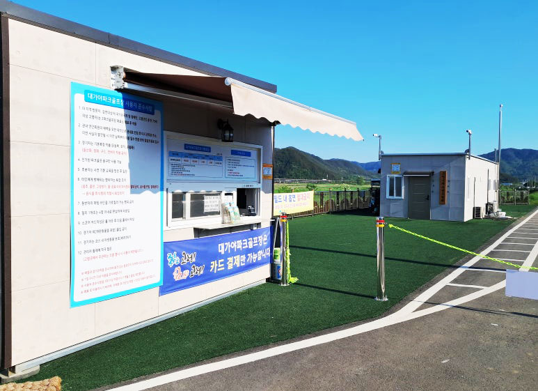 경상북도 고령군 고령대가야파크골프장 소개