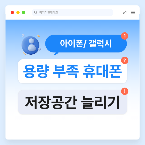 저장공간 늘리는 법