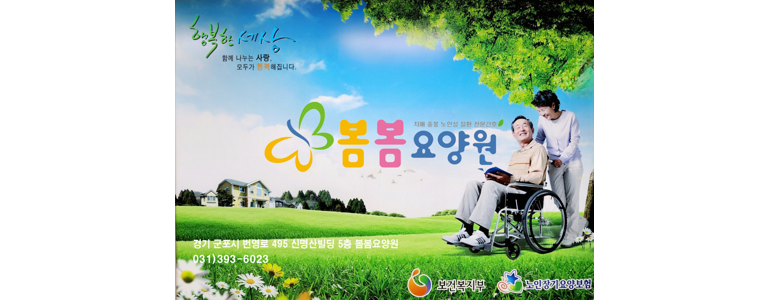 군포시 요양원