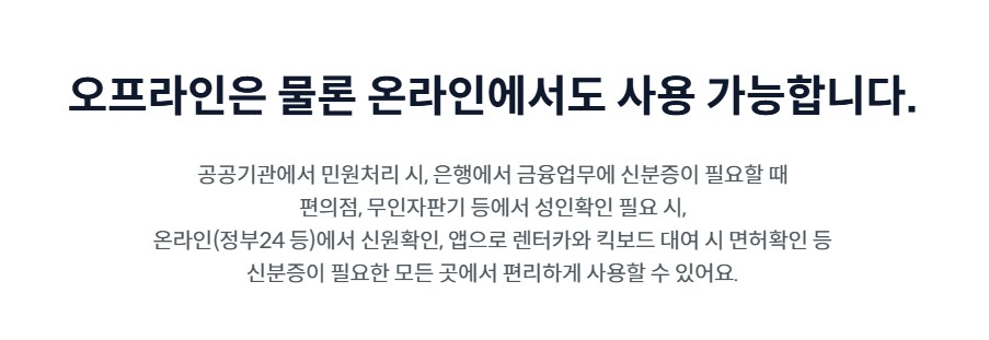 모바일 주민등록증 무료로 발급받는 법! 신청부터 비용까지 한눈에