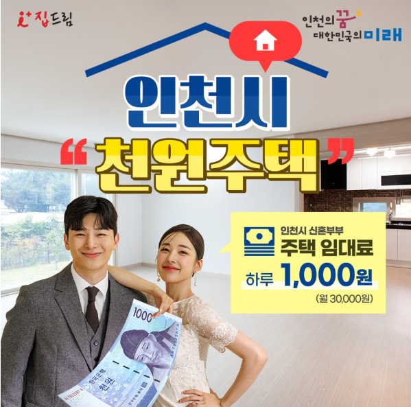 하루 1000원 주택