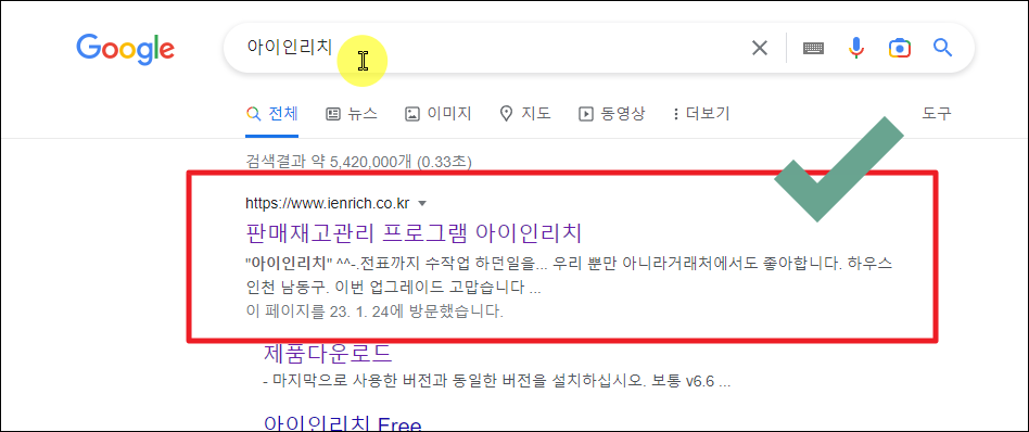 재고관리 프로그램 사이트 접속