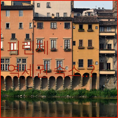 이탈리아 피렌체 역세권 호텔부터 가성..