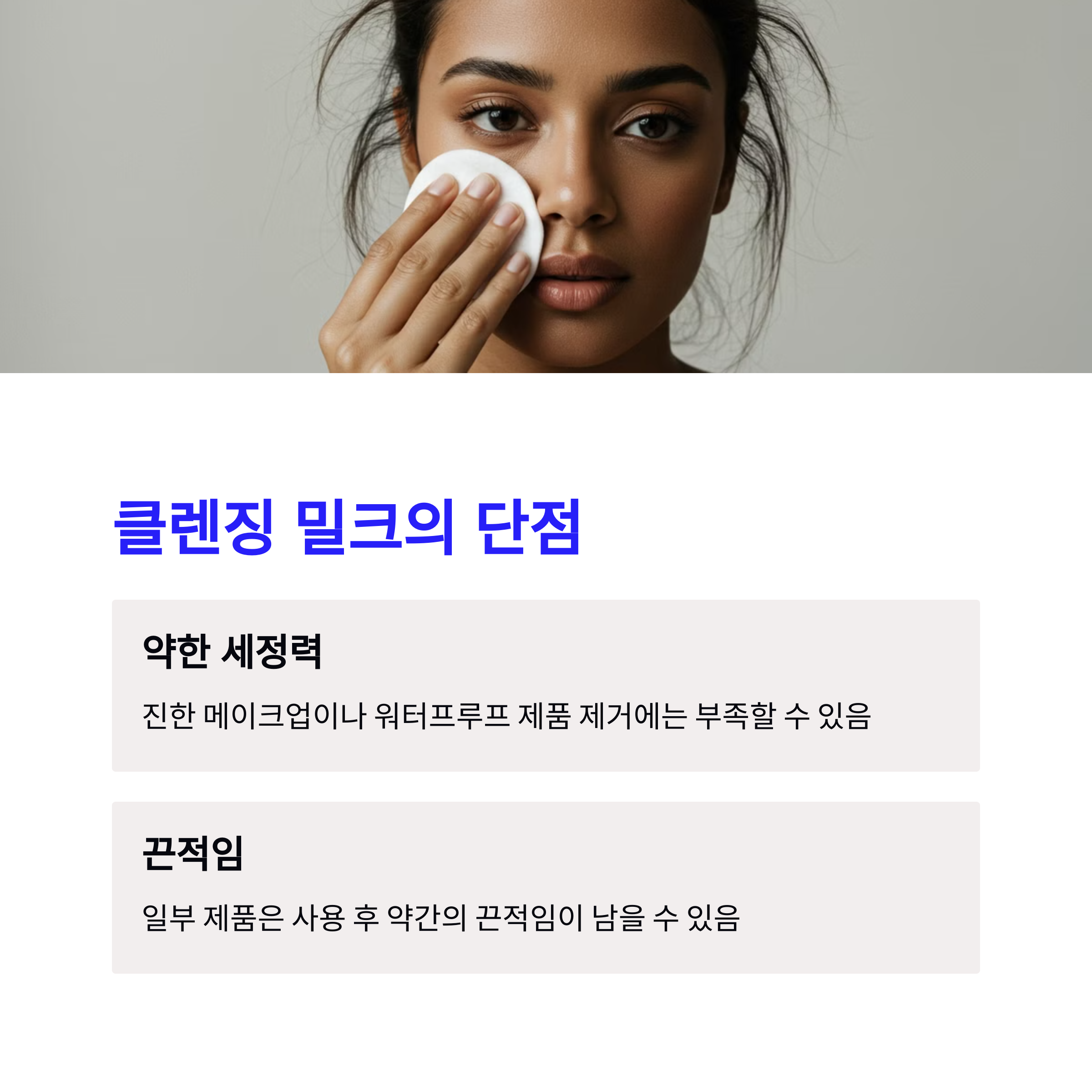 클렌징 오일 vs 클렌징 밀크, 내 피부 타입에 맞는 최적의 선택은?