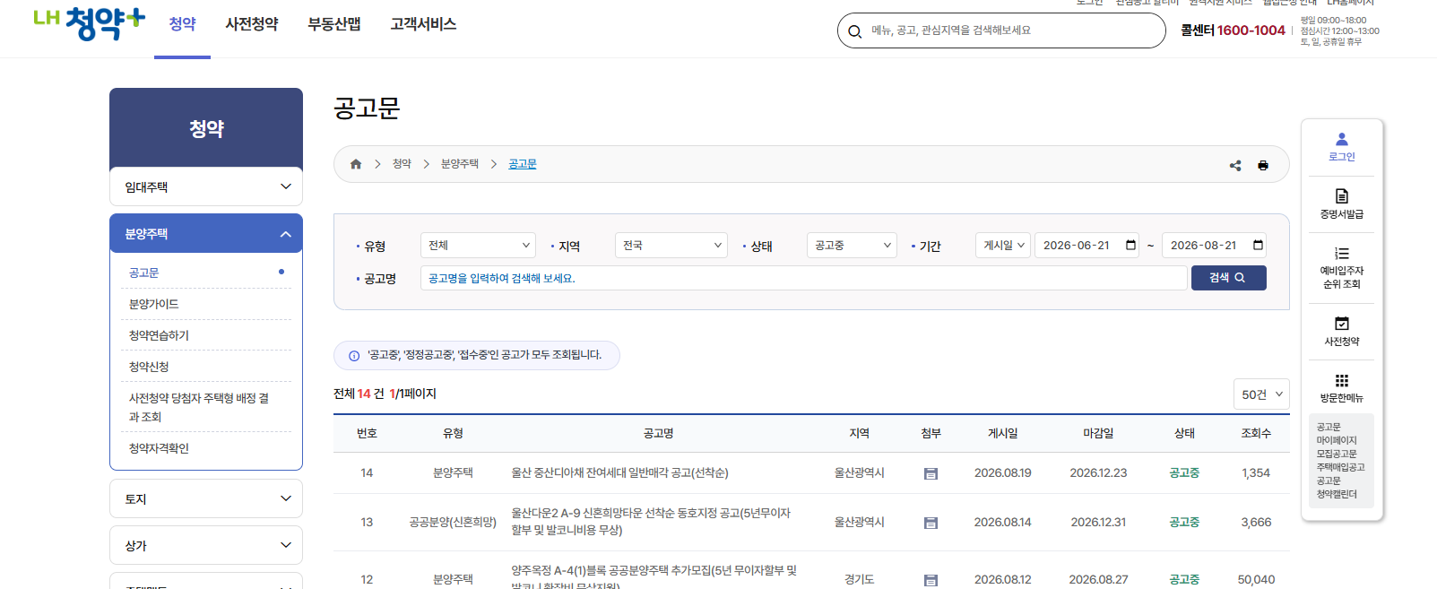 LH 청약센터 공고문
