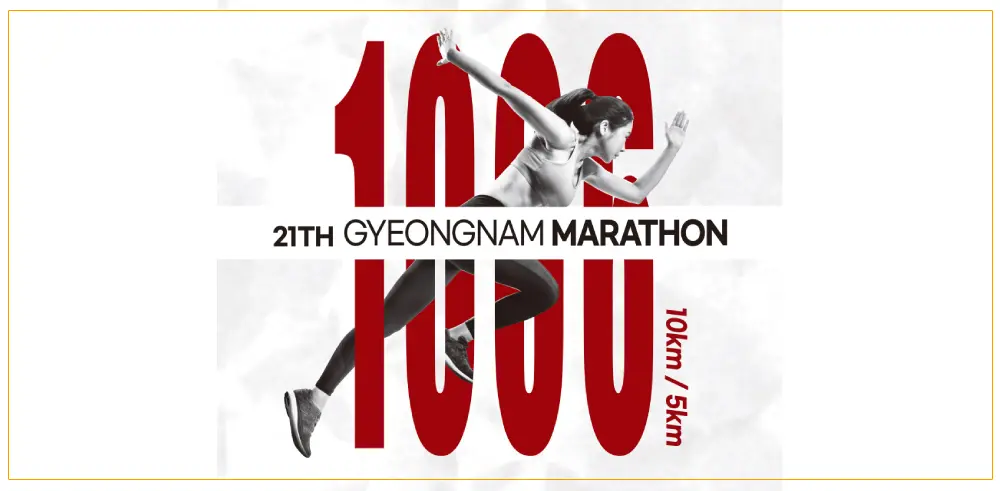 제21회-경남마라톤대회