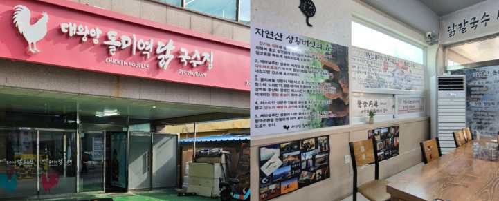 울산 동구 해신닭칼국수 맛집