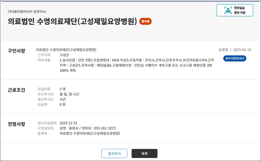 노인일자리 모집 세부내용(출처: 한국노인인력개발원)