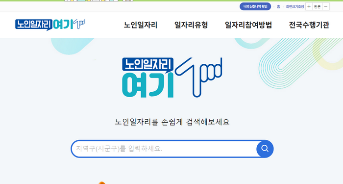 노인일자리여기