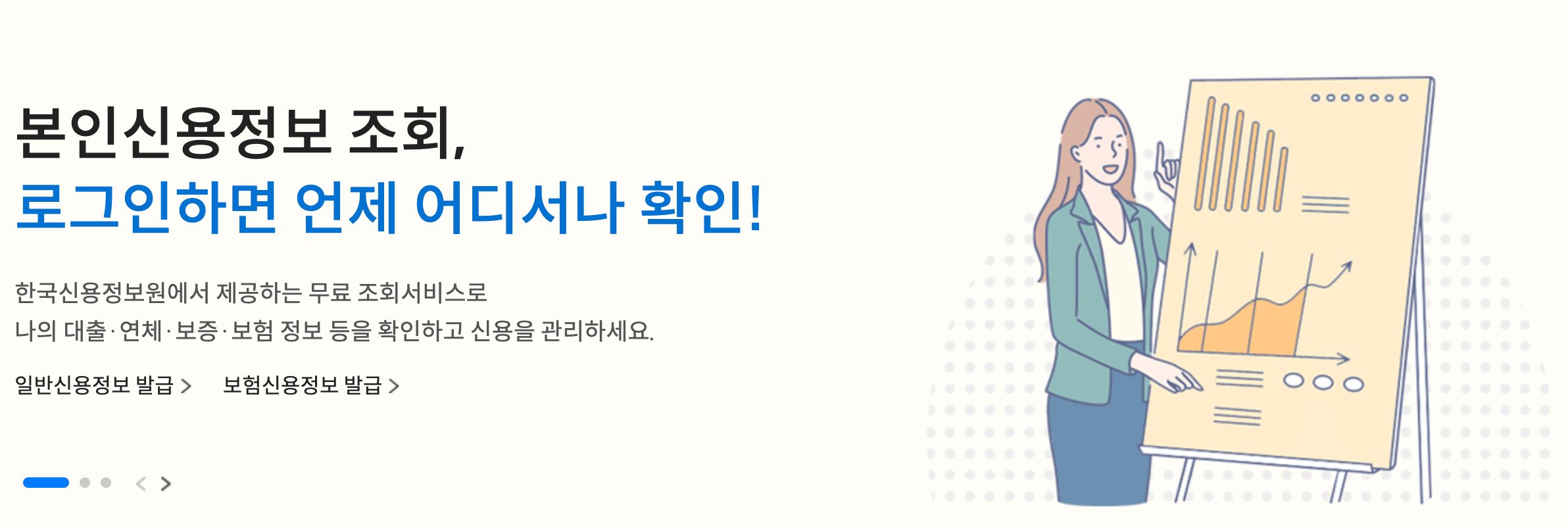 본인 신용정보 조회 화면