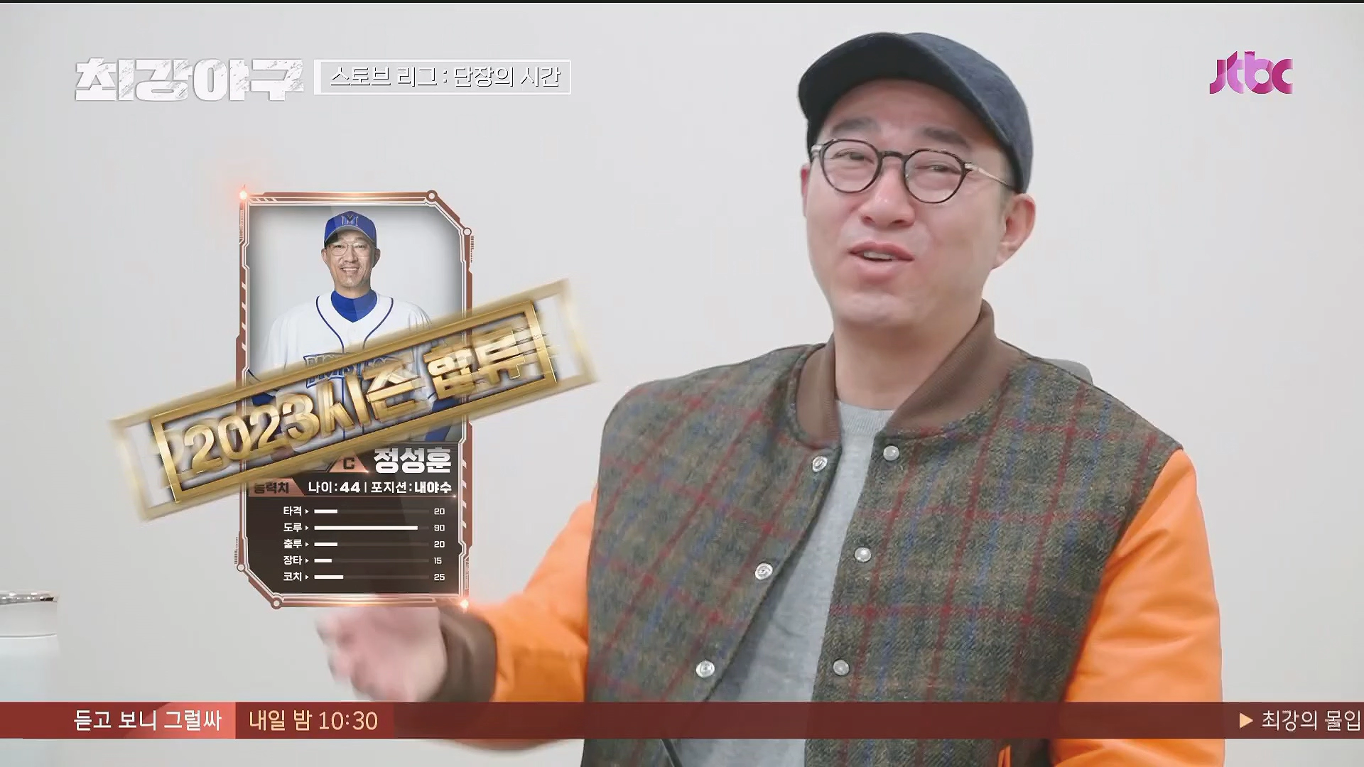 최강야구 시즌2 첫 방송 트라이아웃 