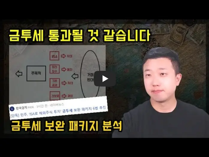 금투세 전인구 영상