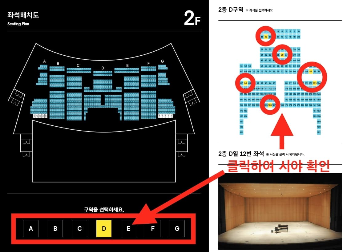 세종문화회관 좌석 시야 확인 방법