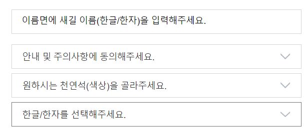 봄빛도장 탯줄도장 주문 옵션