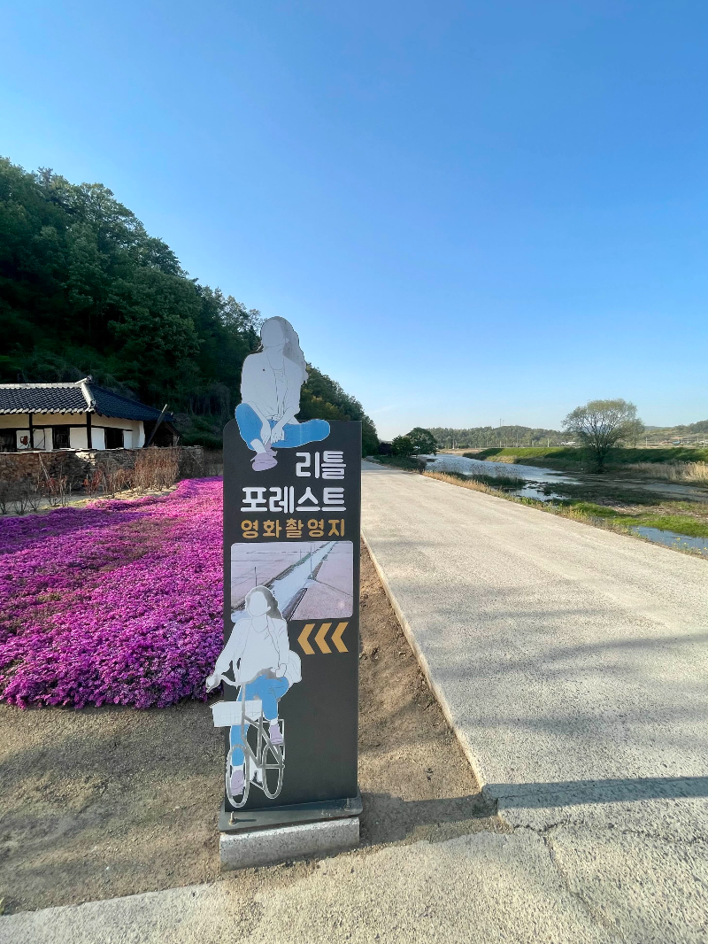 리틀 포레스트 영화촬영지 안내