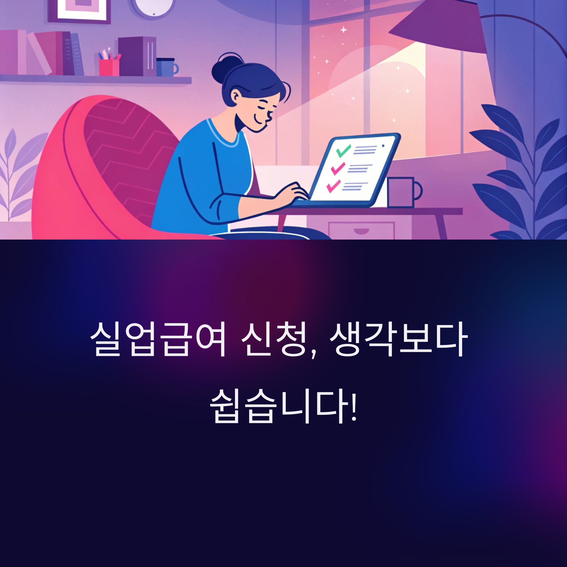 실업급여