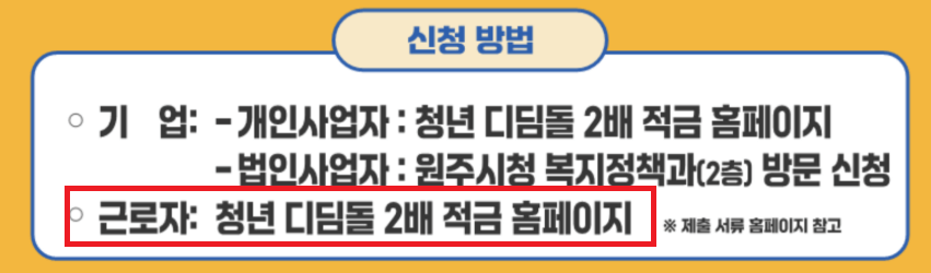 2025 원주시 청년 디딤돌 2배 적금
