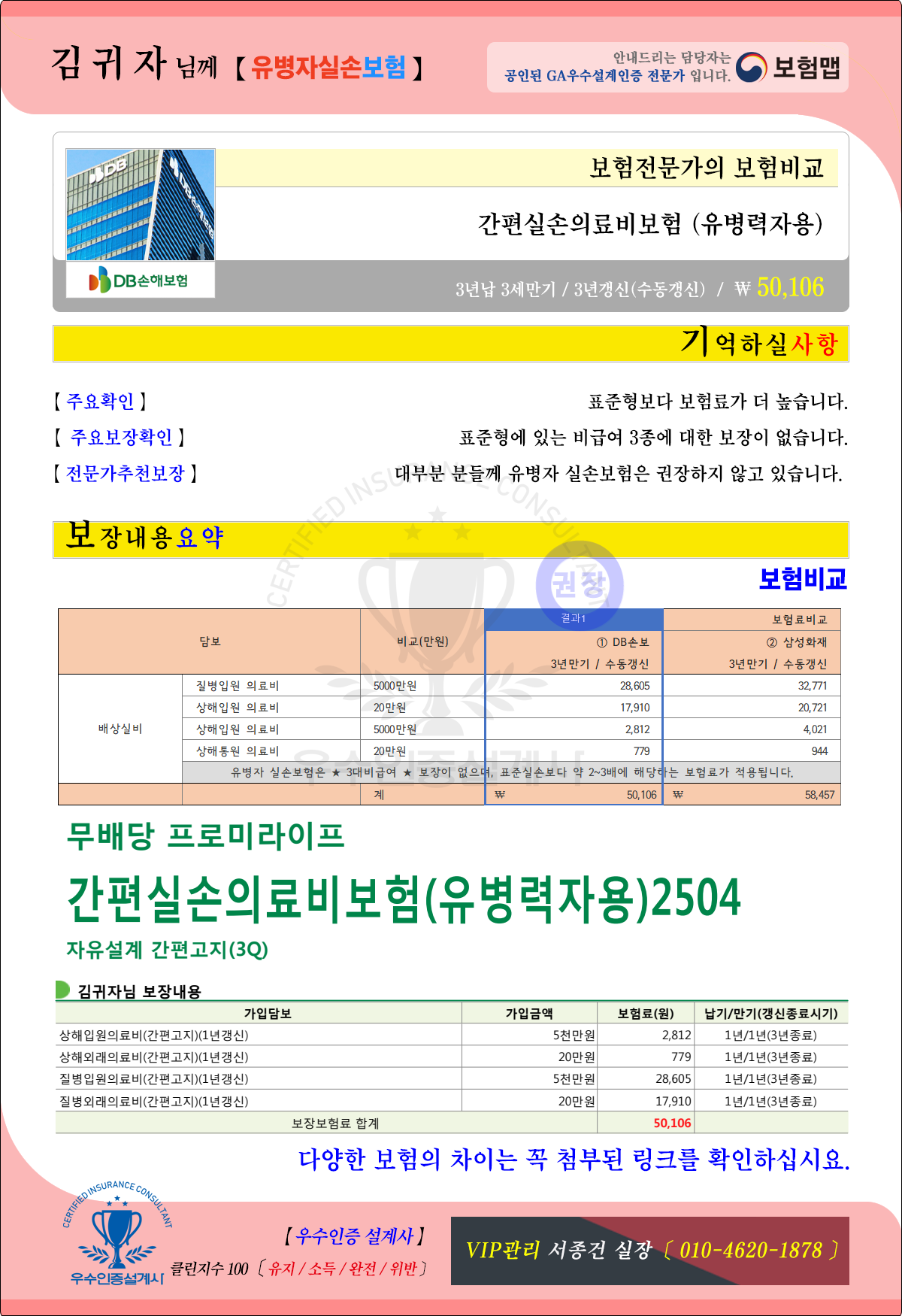 유병자실손보험비교