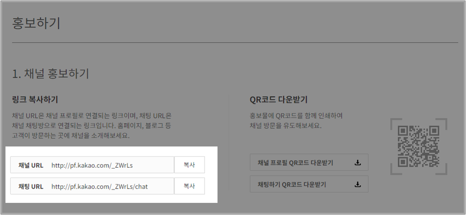 카카오 홍보하기 이미지