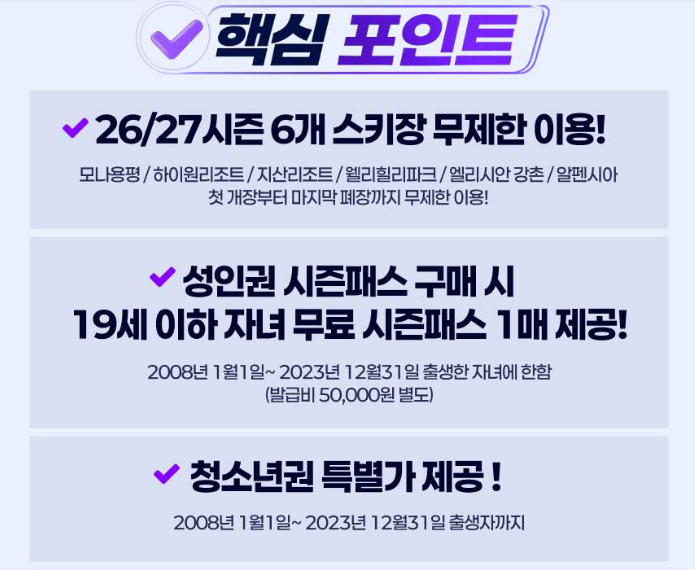 26/27 시즌 스키장 X6 시즌패스