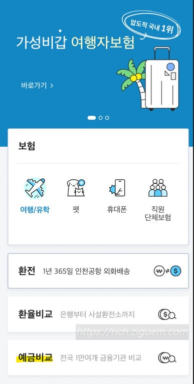정기예금 금리비교