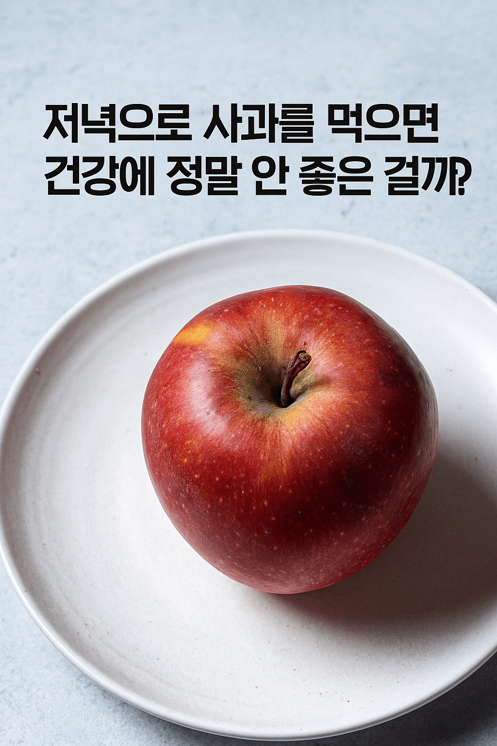 저녁 사과 - 사진