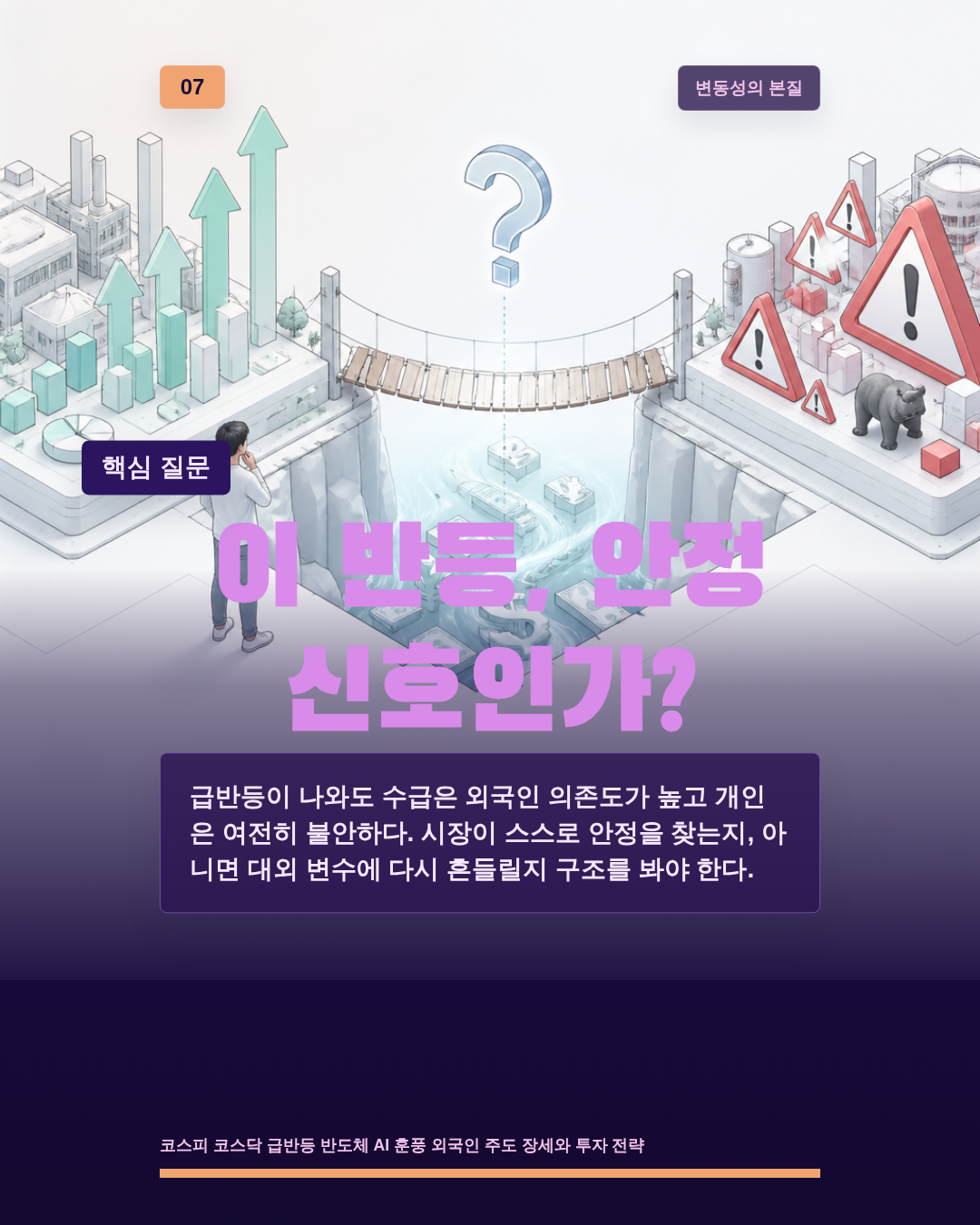 이 반등, 안정 신호인가?