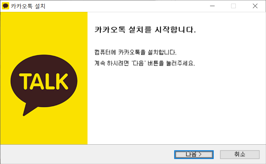 설치 시작