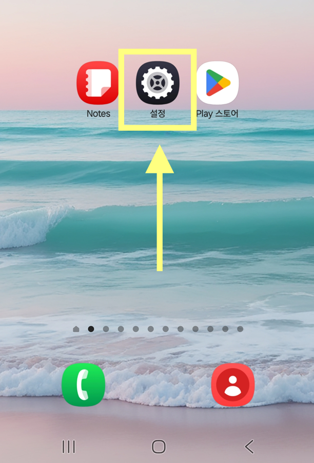 방법 1: 설정 앱 실행하기